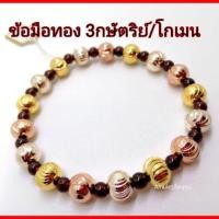 ราคา ข้อมือทอง 3กษัตริย์ 6มิล +หินโกเมนแท้ premium (5340781103)