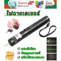 ราคา เลเซอร์ ไฟฉายเลเซอร์ ของเล่นเลเซอร์ เลเซอร์แรงสูง ปรับได้หลายแบบ เลเซอร์ส่องทางไกล แสงสีเขียว (8073421759)