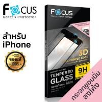 ราคา ฟิล์มกระจกขอบนิ่ม เต็มจอลงโค้ง Focus iPhone 6 / 6 Plus / 6s / 6s Plus / 7 / 7 Plus / 8 / 8 Plus / X (8675376872)