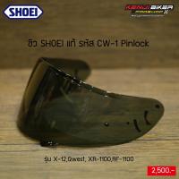 ราคา SHOEI Visor รุ่น CW-1 for X-12 ,Qwest, XR-1100,RF-1100 (20852141008)