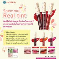 ราคา ✨The Saem Saemmul Real Tint (39409023)