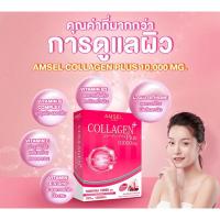 ราคา Amsel Collagen Plus 10,000 mg. 10 ซอง (23065559016)
