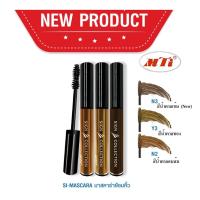 ราคา MTI อายบราว มาสคาร่าย้อมคิ้วสำหรับ ปัดขนคิ้ว และเปลี่ยนสีคิ้วเข้มให้อ่อนลง (38612522)