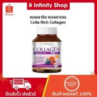 ราคา คอลลาริชพลัส คอลลาเจน คอลพลัส colla rich colla plus คอลล่าริช (7653634392)