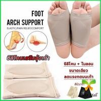 ราคา ซิลิโคนเสริมอุ้งเท้า ปลอกพยุงอุ้งเท้า พื้นเท้าซิลิโคนนิ้ม ยืด Arch insole insole (21415151724)