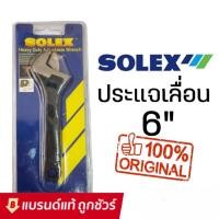 ราคา SOLEX ประแจเลื่อน ขนาด 6-15 นิ้ว ของแท้ : ประแจ เลื่อน (9736345954)