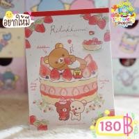 ราคา สมุดฉีกเล่มใหญ่ลาย Rilakkuma (1251071599)
