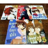 ราคา ทำนองรักจังหวะหัวใจ ภาค1 (5148321407)