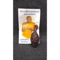 ราคา หมากทุย หลวงปู่คำบุ วัดกุดชมพู จ.อุบลราชธานี (19886019640)