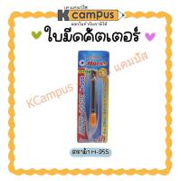 ราคา มีดคัตเตอร์ ตราม้า Horse 30C ด้ามพลาสติก รุ่น H95S (ราคา/อัน) (18068865897)