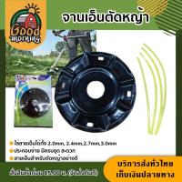 ราคา GOOD จานเอ็นตัดหญ้า จานเอ็น ตัดหญ้า ใส่หัวตัดหญ้า ตลับเอ็น ตัดหญ้า กระปุกเอ็น ตัดหญ้า อุปกรณ์ มีบริการเก็บเงินปลายทาง (20936622213)