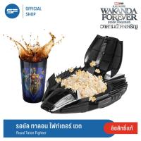 ราคา SF Black Panther Talon Combo Set แก้วลายลิขสิทธิ์+ถังป๊อปคอร์นลายลิขสิทธิ์ (23546806419)
