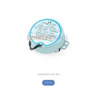 ราคา มอเตอร์สวิงมอเตอร์ปรับส่ายสำหรับพัดลมไอเย็น Master kool รุ่น MIK-70EX อะไหล่บริษัทมาสเตอร์คูล ใหม่ ของแท้ 100% (13978524245)