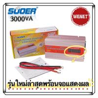 ราคา SUOER SUA-3000A (STA-3000)3000AV(3000W) DC 12V to AC 220V Solar Power Inverter (2299831752)