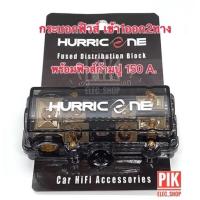 ราคา กระบอกฟิวส์รถยนต์ HURRICANE เข้า1ออก2ทาง พร้อมฟิวส์ก้ามปู 150A. ฟิวส์เครื่องเสียง ฟิวส์รถยนต์ FUSE HOLDER กระบอกฟิวส์ (2857086593)