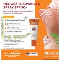 ราคา Heliocare สเปรย์กันแดดตัว (22146996470)