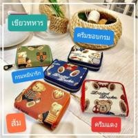 ราคา กระเป๋าหมีใบสั้นรุ่นซิปรอบ ลายน้องหมี Daivd Duke (6531895455)