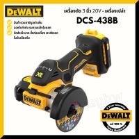 ราคา DEWALT DCS438B เครื่องตัด3 นิ้ว ไร้สาย 20V (ตัวเปล่า) (22210342420)