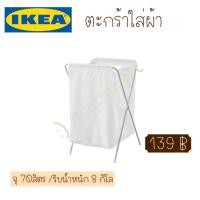 ราคา ถุงใส่ผ้าซัก มีโครงขาตั้ง ❌ไม่แนะนำให้สั่งรวมกับสินค้าอื่น❌พร้อมส่ง IKEAของแท้100% ความจุ70 ลิตร JÄLL แยลล์ (19800363223)