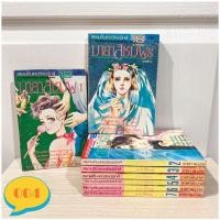 ราคา มายาสีชมพู ครบชุด 8เล่มจบ หนังสือการ์ตูนมือสอง การ์ตูนมือสอง การ์ตูนเก่า การ์ตูนหายาก หนังสือการ์ตูนยุคเก่า (8536664772)