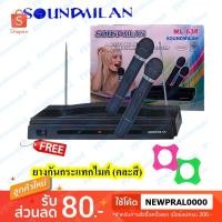 ราคา SOUNDMILAN ไมค์ลอยคู่ ไมค์โครโฟนไร้สาย ไมค์ลอยคู่ wireless microphone รุ่น ML-638 (2694467294)