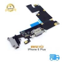 ราคา แพรก้นชาร์จ-สายแพรชุดชาจน์ (งานเหมือนแท้) - IPhone 6 Plus (1896964617)