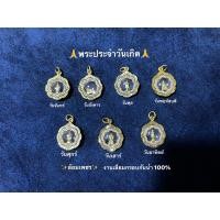 ราคา พระประจำวัน ล้อมเพชร เลี่ยมกรอบ (23727003006)