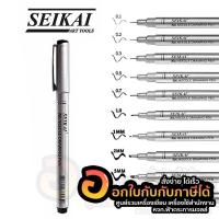 ราคา ปากกาตัดเส้น SEIKAI ปากกาหมึกซึม ปากกาหัวเข็ม หมึกกันน้ำ Needle Drawing Pen หมึกสีดำ จำนวน 1แท่ง พร้อมส่ง อุบล (20469427951)