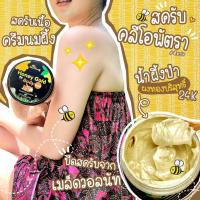 ราคา สครับน้ำผึ้งป่าทองคำ 24 K ขัดง่าย กลิ่นหอม 250 กรัม B’secret Honey Gold Body Scrub (6647096460)