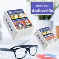 ราคา กระดาษเช็ดเลนส์ เช็ดแว่นตา กันฝ้า แผ่นทำความสะอาดแว่น จอมือถือ 100 ซอง/กล่อง (23734170228)