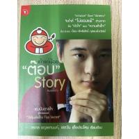 ราคา หนังสือเถ้าแก่น้อย ต๊อบ Story (17027956351)