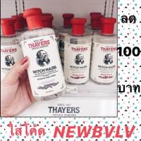 ราคา พร้อมส่ง!!ลดบาท มีทุกสูตรThayers toner 355ml ของแท้100% (1378932816)