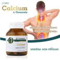 ราคา Morikami calcium L-Threonate โมริคามิ แคลเซียม แอลทรีโอเนต 30 แคปซูล (6841810986)