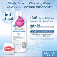 ราคา Mizumi cleansing water ล้างเครื่องสำอาง (231685129)