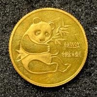 ราคา เหรียญแพนด้า เนื้อทองคำ 99.99% ประเทศจีน (5407577470)