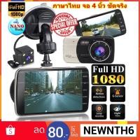 ราคา Nanotech กล้องติดรถยนต์กล้องหน้า พร้อมกล้องหลัง FHD 2017 NEW 4.0 Inch Car DVR Camera Full HD 1080P - Q3 #317 (683068507)