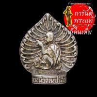 ราคา เหรียญหล่อ อนุสรณ์คูณพันล้าน หลวงพ่อคูณ ปริสุทโธ เนื้อเงิน (5092939658)