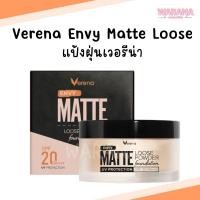 ราคา [exp.4/2023] Verena envy matte loose powder แป้งฝุ่นเวอรีน่า (8838886723)