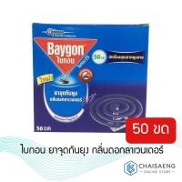 ราคา Baygon ไบกอน ยาจุดกันยุง กลิ่นดอกลาเวนเดอร์ จำนวน 50 ขด ขนาด600กรัม (4632511120)