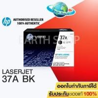 ราคา HP 37A Black Original LaserJet Toner Cartridge (CF237A) รับประกันของแท้ 100% (1378391702)