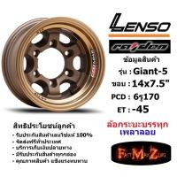 ราคา แม็กบรรทุก เพลาลอย Lenso Wheel GIANT-5 ขอบ 14x7.5" 6รู170 ET-45 สีCTEC แม็กเลนโซ่ ล้อแม็ก เลนโซ่ แม็กรถยนต์ขอบ14 (10634525462)
