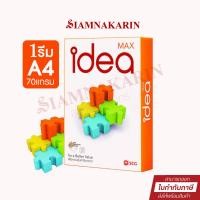 ราคา กระดาษถ่ายเอกสาร A4 IDEA MAX กระดาษถ่ายเอกสาร A4 70G 500 แผ่น(1รีม) (21072513577)