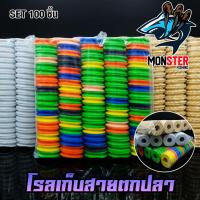 ราคา โรลเก็บปลายสาย โรลเก็บสายหน้า โรลเก็บสายตกปลา อุปกรณ์ตกปลาชิงหลิว (SET 100 ชิ้น) (8272419654)