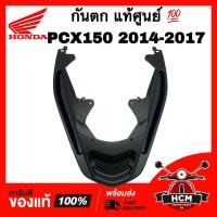 ราคา กันตก PCX150 2014 2015 2016 2017 / พีซีเอ็กซ์ 150 2014 2015 2016 2017 เตาแก๊ส แท้ศูนย์ 84100-K36-T00 เหล็กท้ายเบาะ (18582825995)