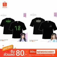 ราคา 【ใหม่】เสือยืด วันเกิด เจนนิษฐ์ โมบาย BNK48 แท้100% ของใหม่ !! [พร้อมส่ง] (Size XL) (18356186035)