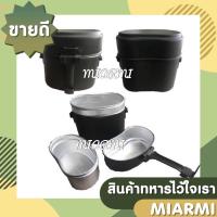 ราคา หม้อข้าวสนามทรงเยอรมัน หม้อข้าวสนาม หม้อสนาม หม้อข้าวแคมปิ้ง หม้อหุงอาหาร (15398738093)