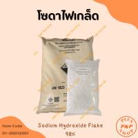 ราคา Sodium Hydroxide Flake 98% โซดาไฟเกล็ด 98% AGC ขนาด 1 กิโลกรัม (18964980616)