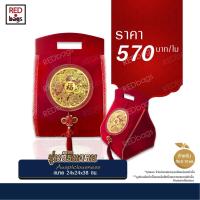 ราคา ถุงใส่ส้มตรุษจีน พรีเมี่ยม REDbags ใส่ส้มได้ 8-10 ผล รุ่นสิริมงคล Auspiciousnes (5211567264)