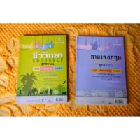 ราคา หนังสือ ภาษาอังกฤษ ชีววิทยา entrace ทุกระบบ GAT 7 วิชาสามัญ O-NET หนังสือเตรียมสอบ หนังสือเรียน แบบฝึกหัด ติวเข้มก่อนสอบ (7844342736)