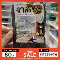 ราคา งาดำคั่วแบบเม็ด งาดำคั่วแบบป่น งาขาวคั่วแบบเม็ด งาขาวคั่วแบบป่น มีทั้งชนิดบดละเอียด และชนิดเม็ด 140 กรัม. 2ชิ้นเหลือ115 (6844284451)